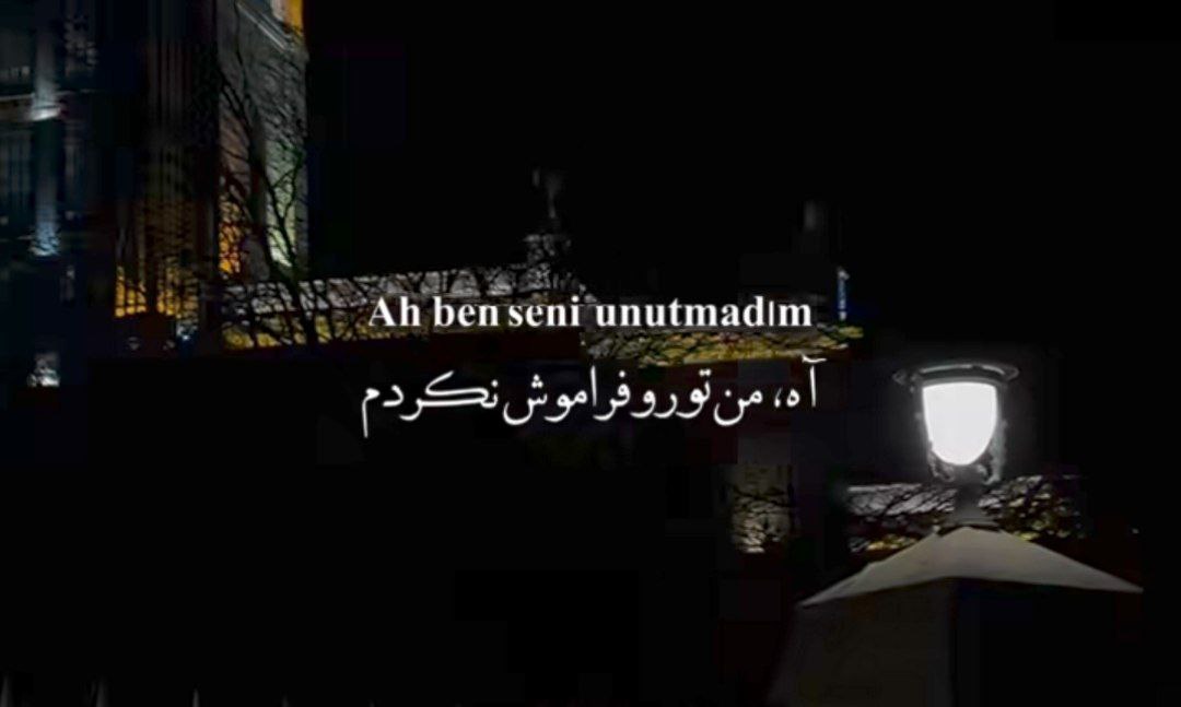  ترکی اه بن سنی اونوتمادیم صدای زن